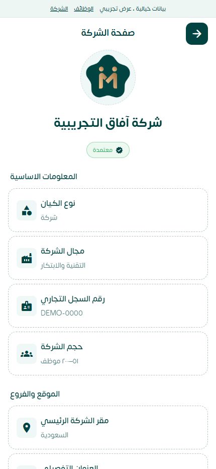 شاشة الشركة في ماتش ببيانات تجريبية
